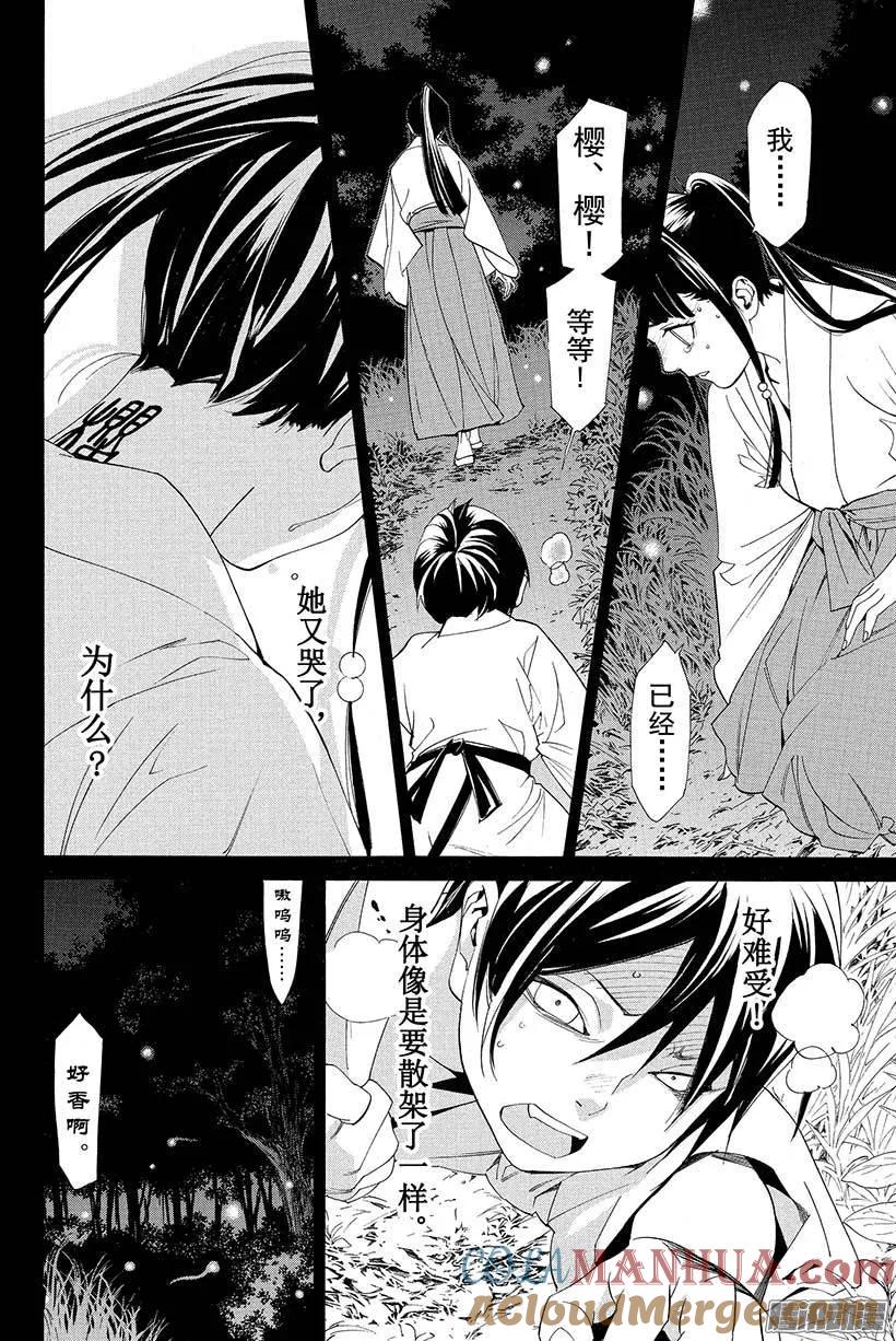 野良神 047 禁忌 第6页