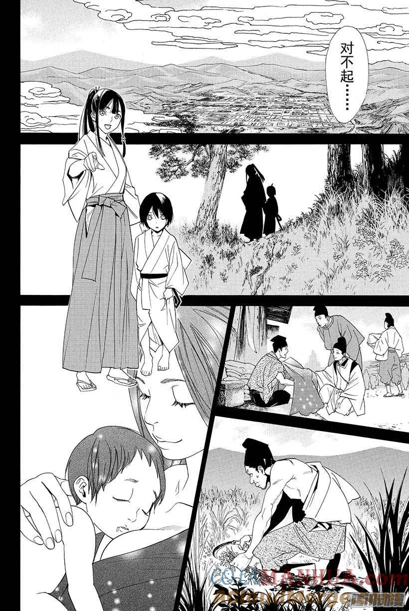 野良神 047 禁忌 第18页