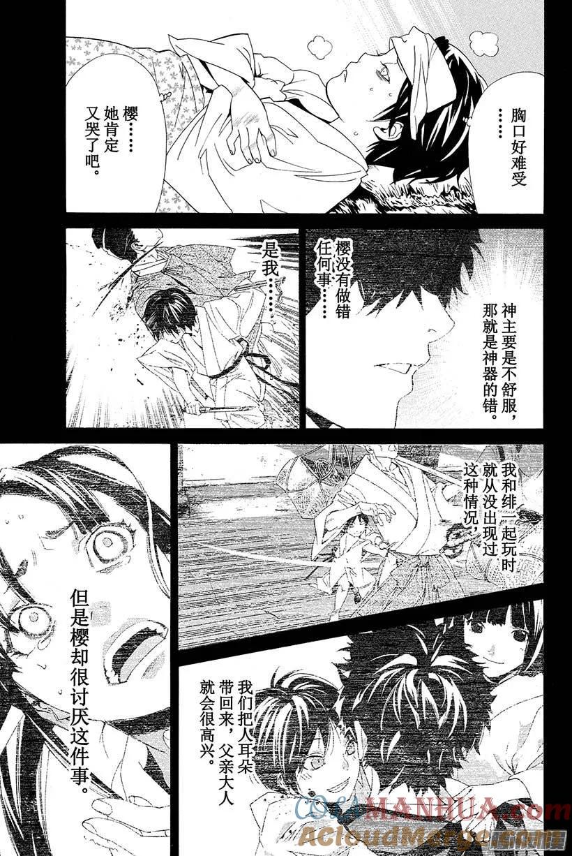 野良神 047 禁忌 第9页