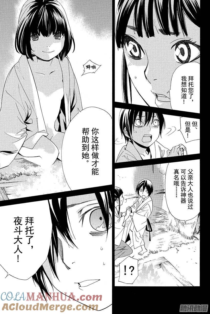 野良神 047 禁忌 第39页