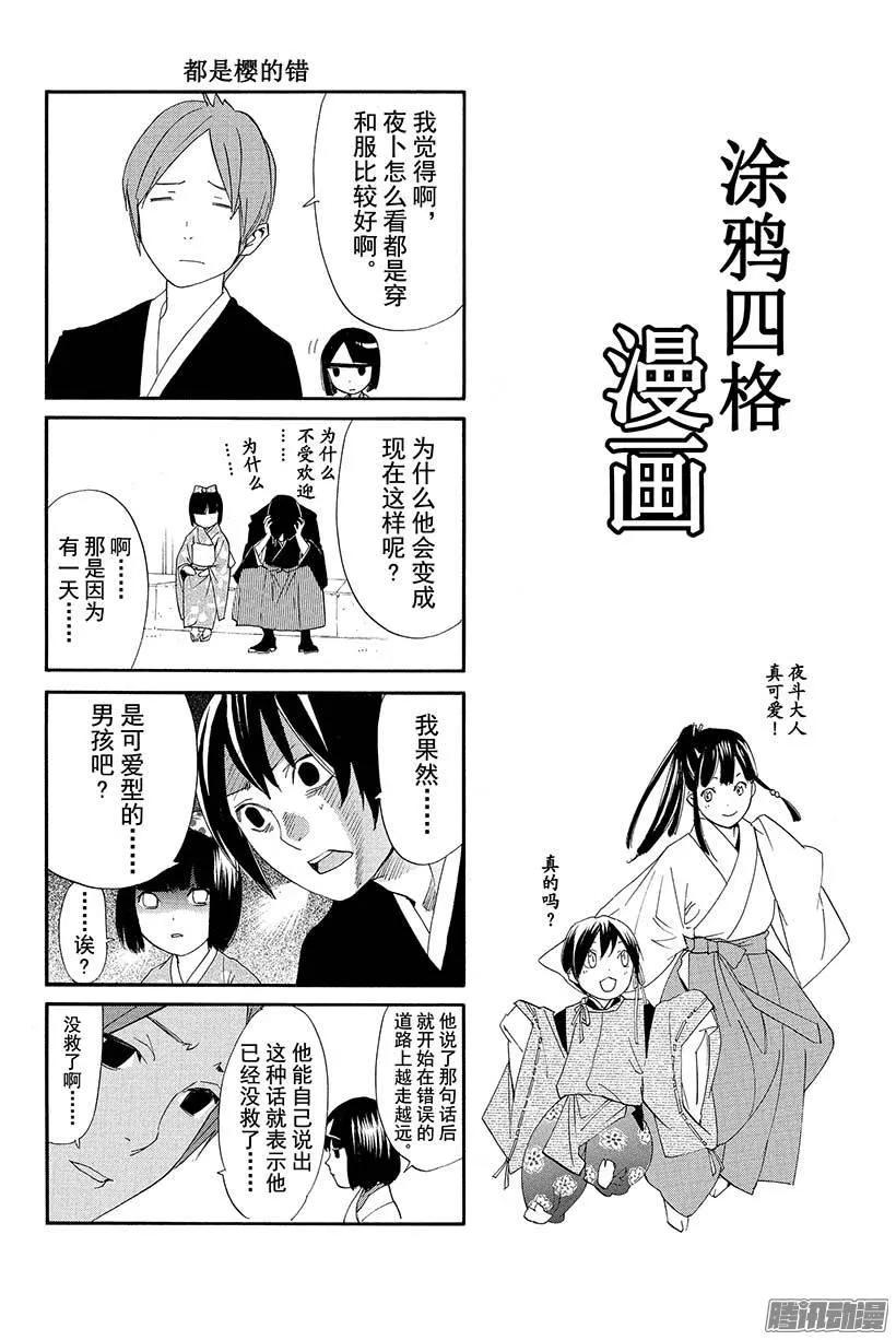 野良神 047 禁忌 第46页
