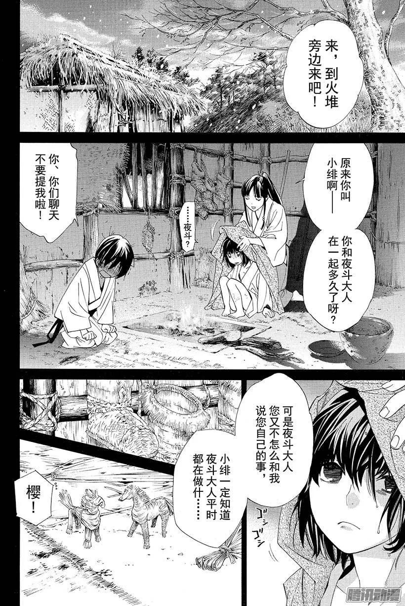 野良神 047 禁忌 第34页