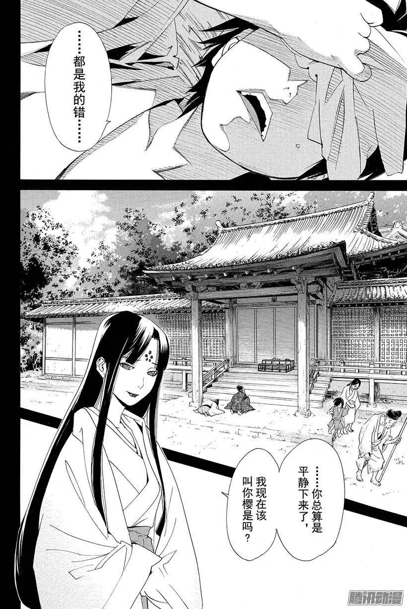 野良神 047 禁忌 第10页