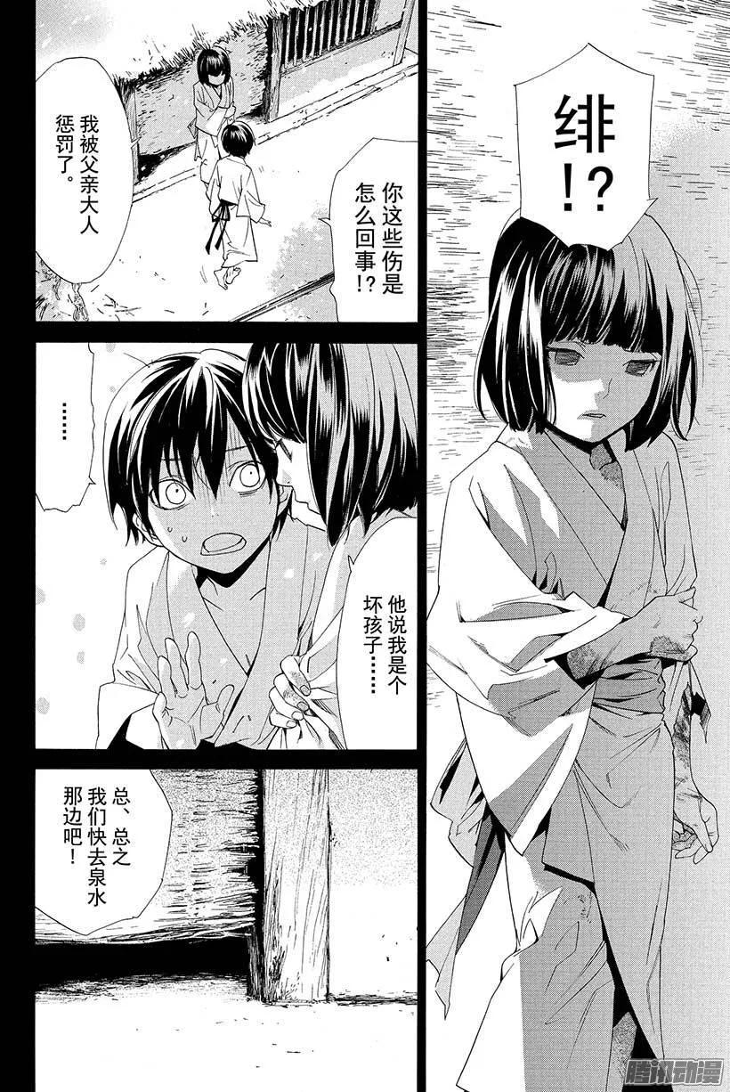 野良神 047 禁忌 第32页