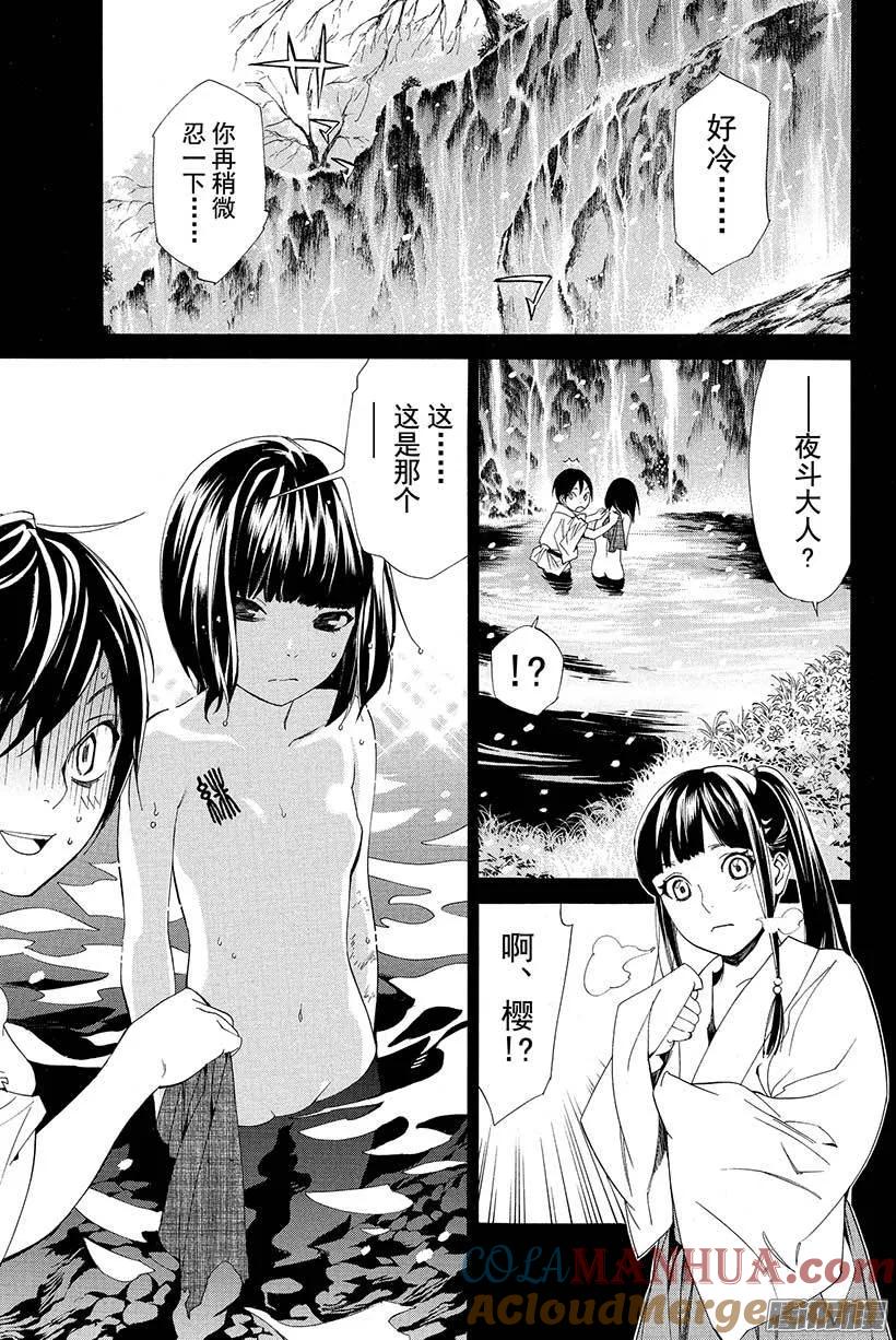 野良神 047 禁忌 第33页