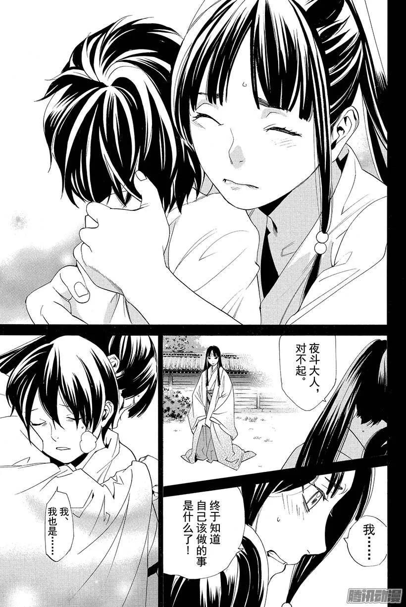 野良神 047 禁忌 第17页