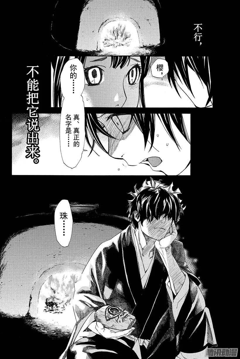 野良神 047 禁忌 第40页