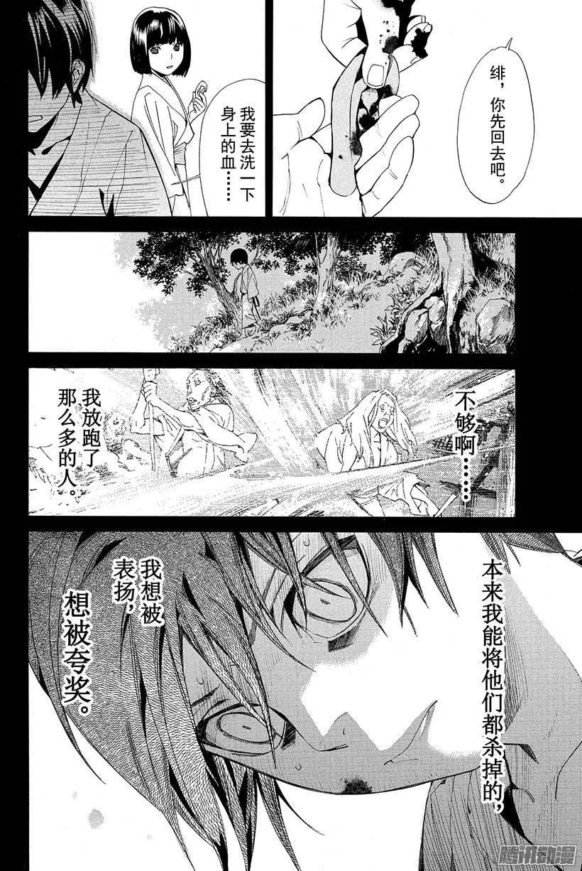 野良神 047 禁忌 第28页