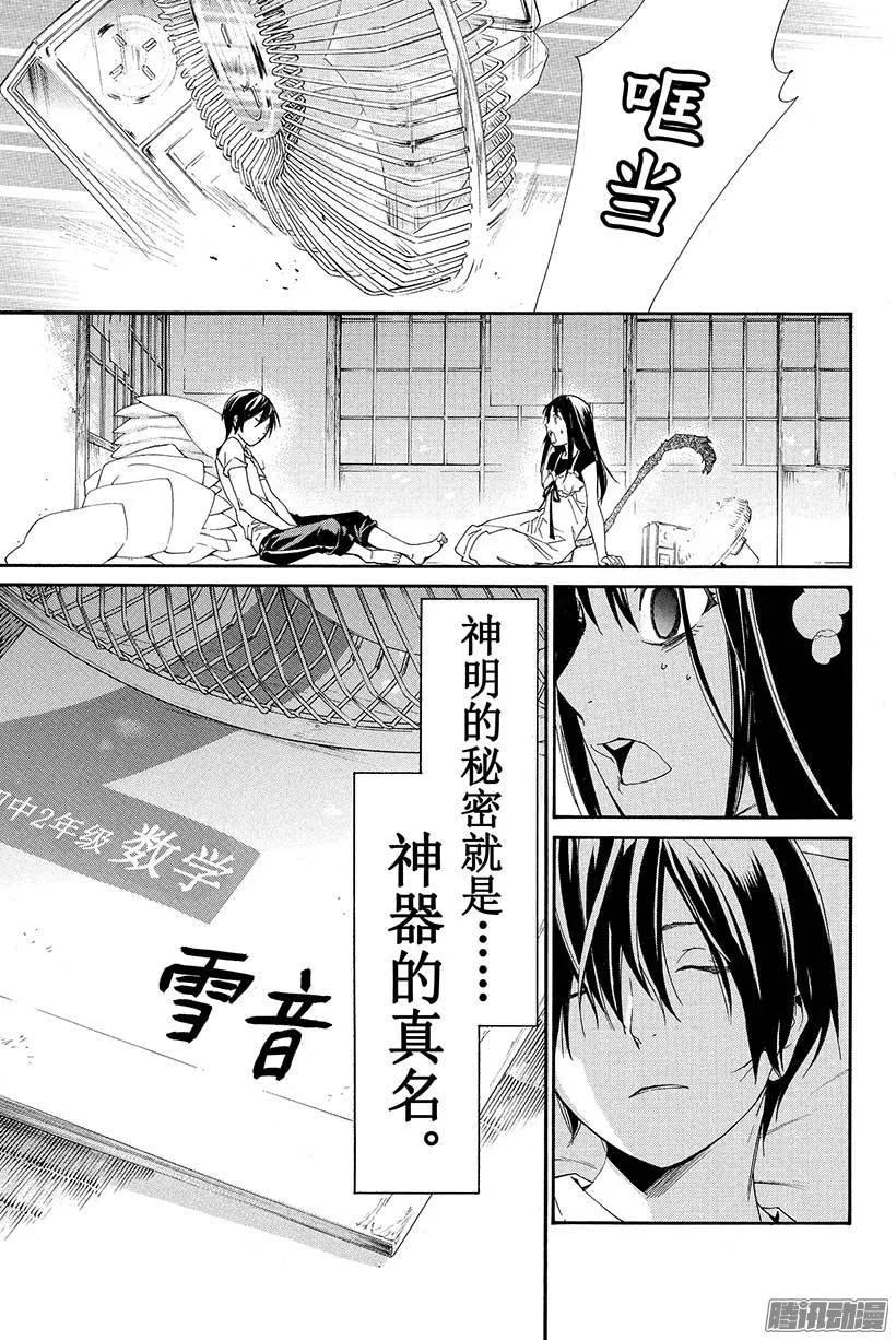 野良神 047 禁忌 第43页
