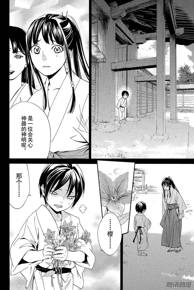 野良神 047 禁忌 第16页