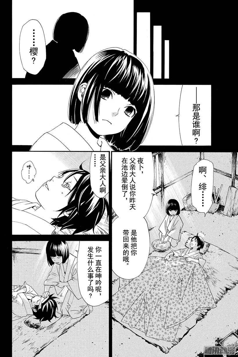野良神 047 禁忌 第8页