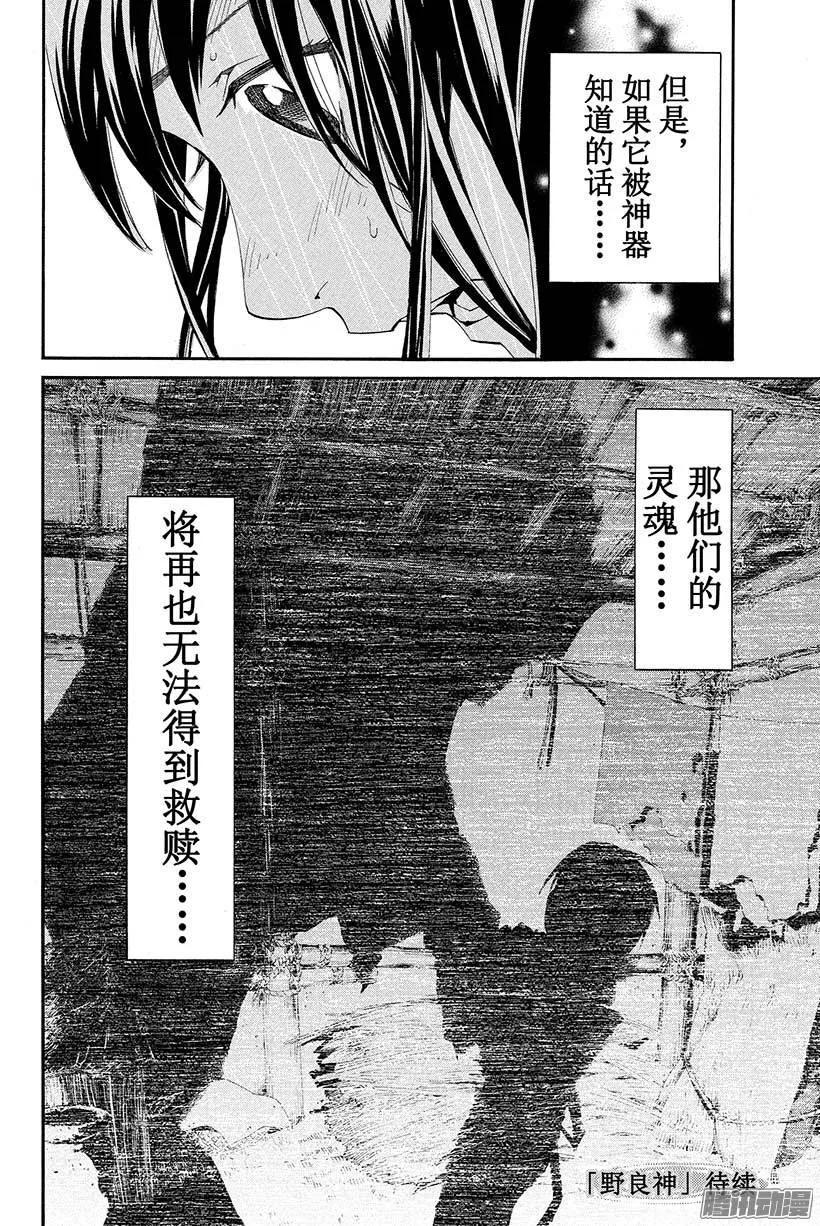 野良神 047 禁忌 第44页