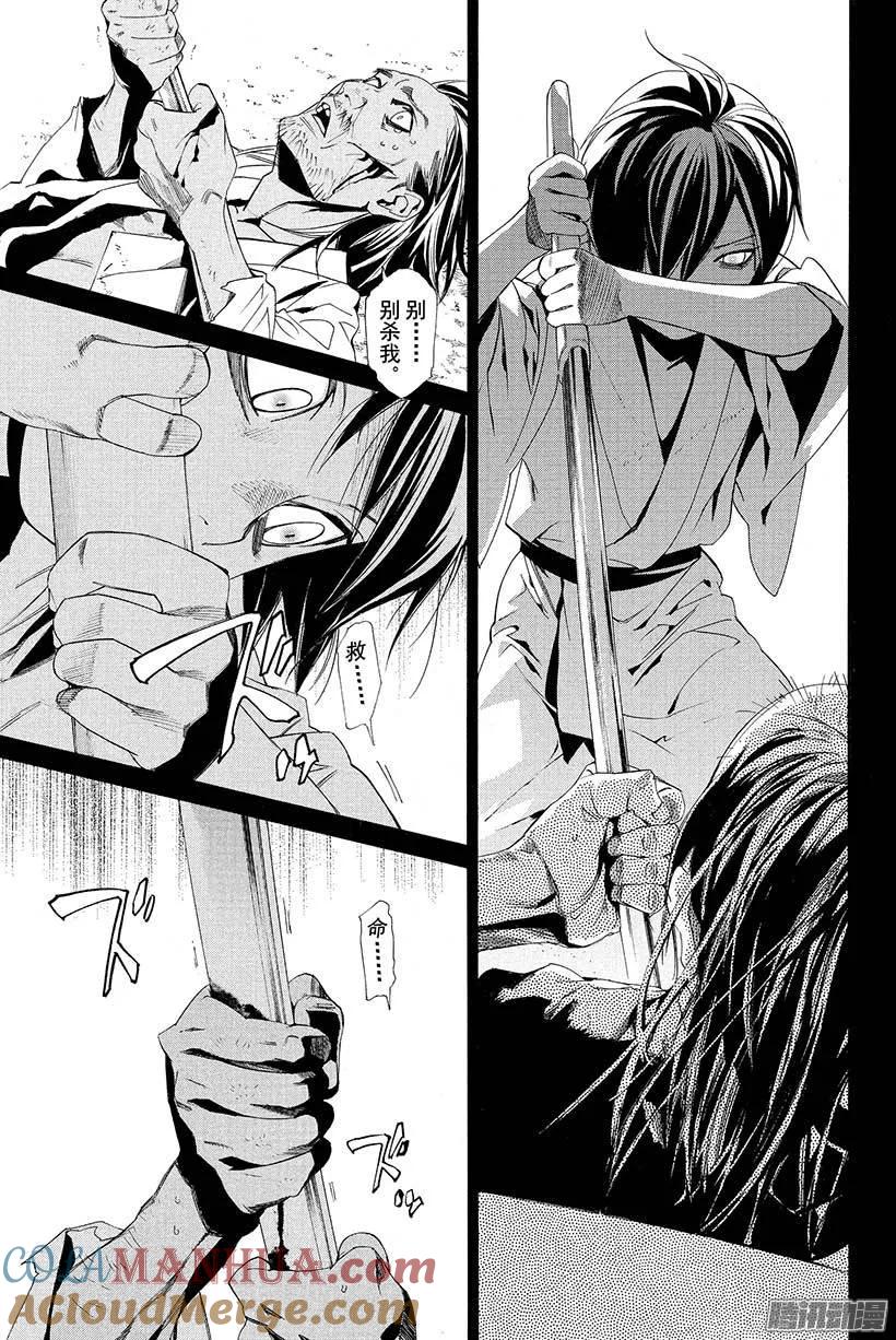 野良神 047 禁忌 第27页