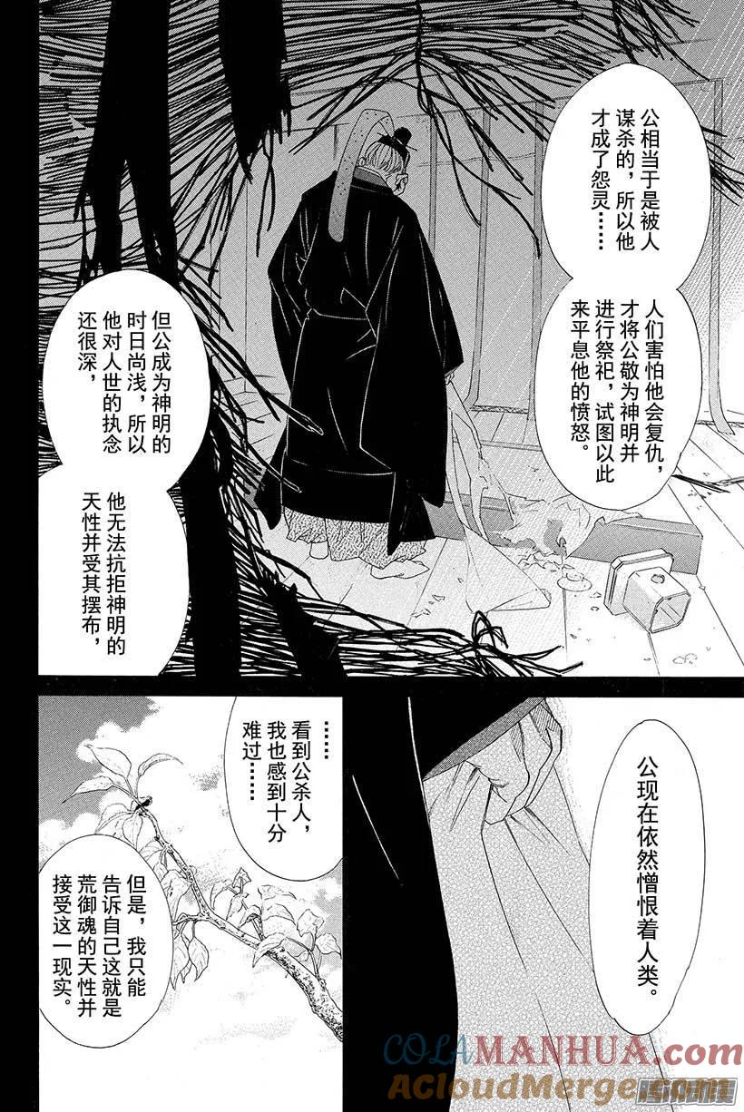 野良神 047 禁忌 第12页