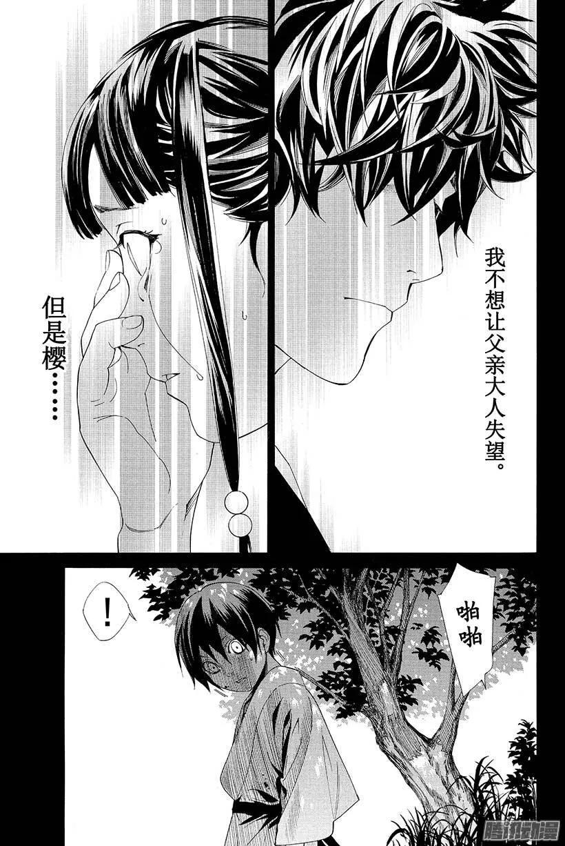野良神 047 禁忌 第29页