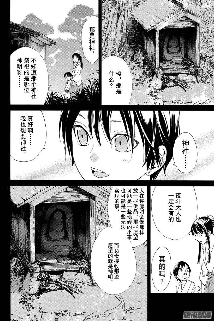 野良神 047 禁忌 第20页