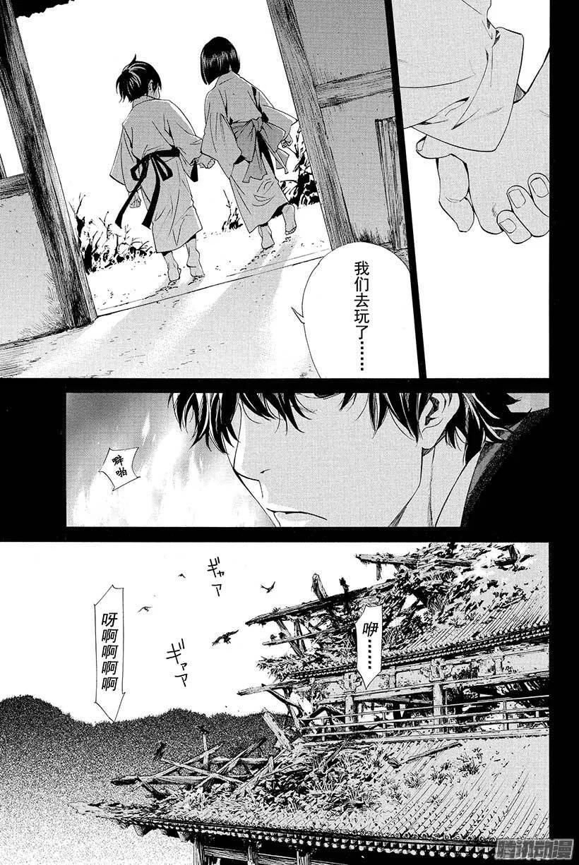 野良神 047 禁忌 第25页