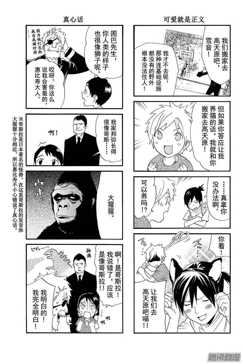 野良神 047 禁忌 第47页