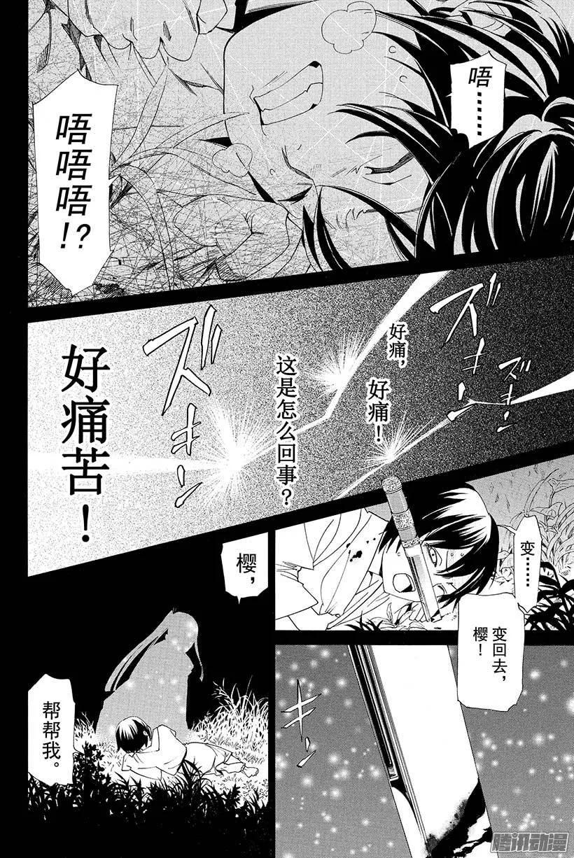 野良神 047 禁忌 第4页