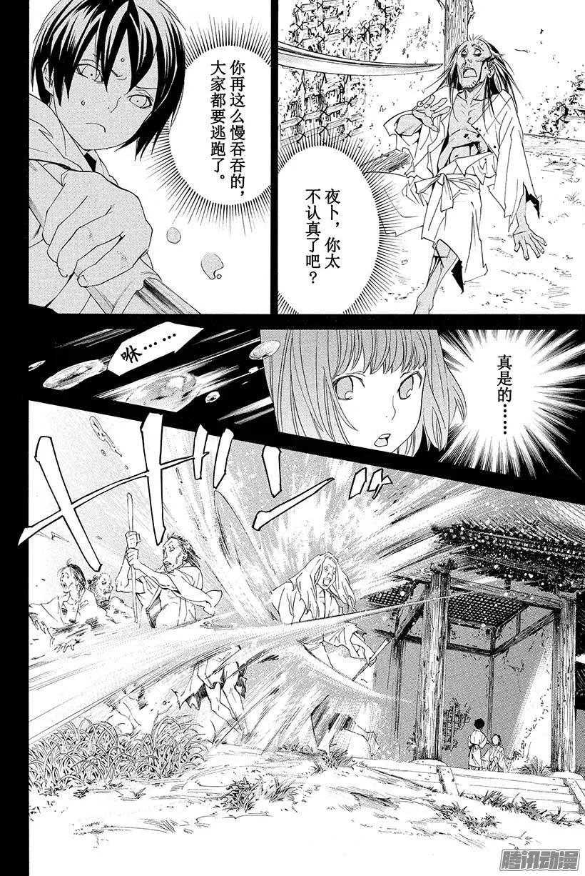 野良神 047 禁忌 第26页