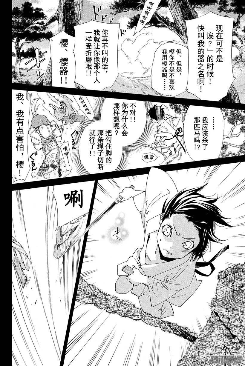 野良神 047 禁忌 第22页