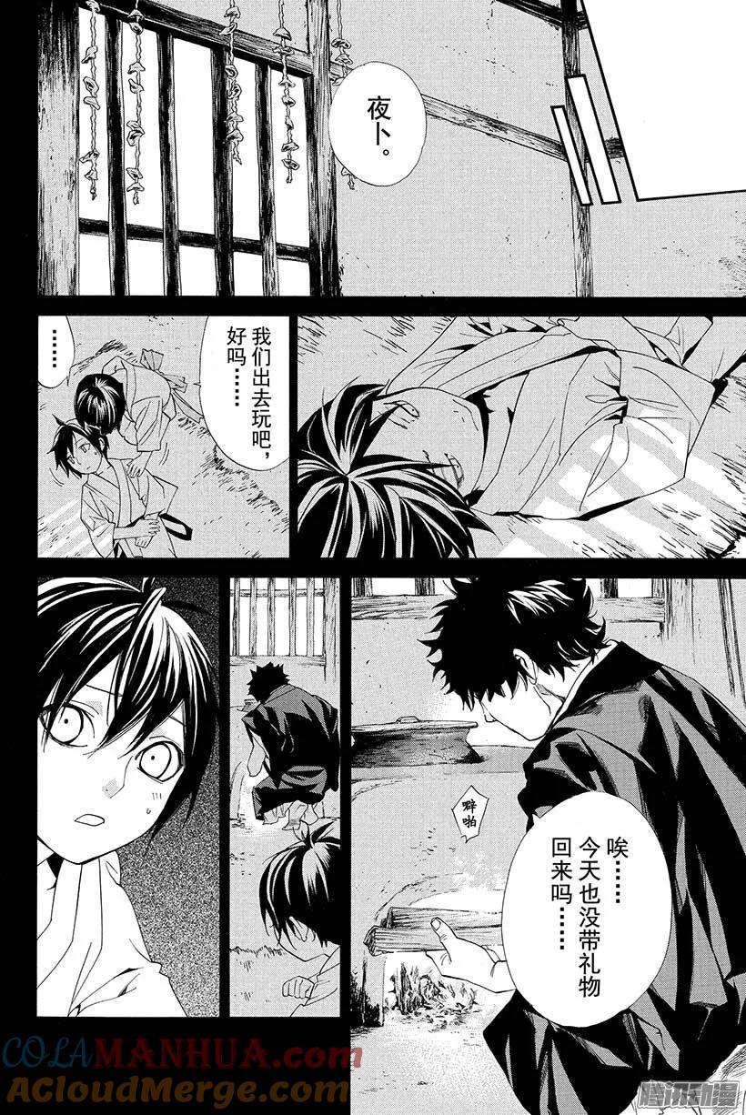 野良神 047 禁忌 第24页