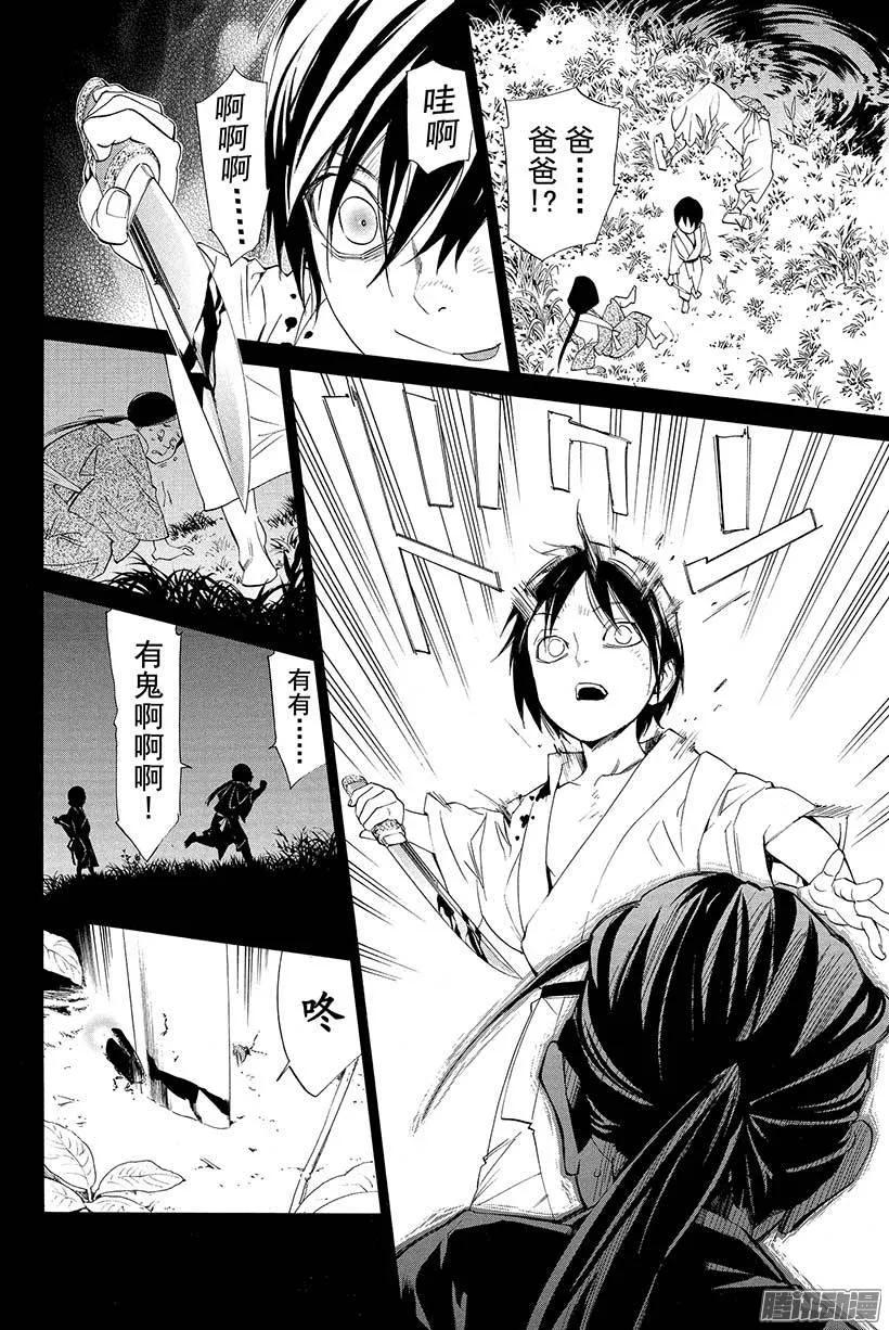 野良神 047 禁忌 第2页