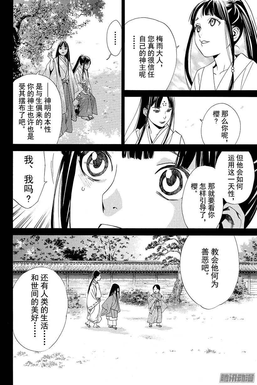 野良神 047 禁忌 第14页