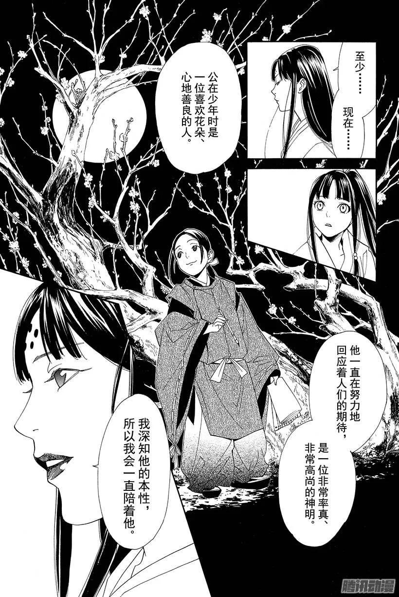 野良神 047 禁忌 第13页