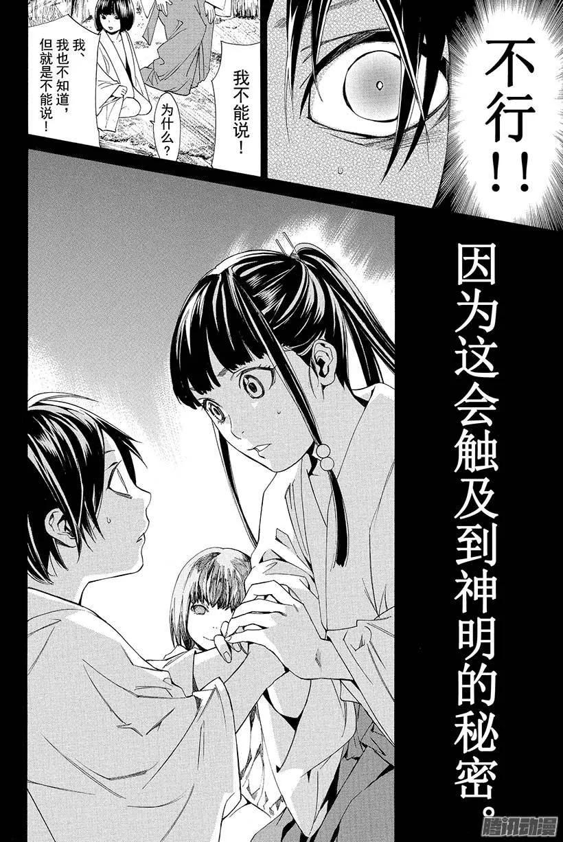 野良神 047 禁忌 第38页