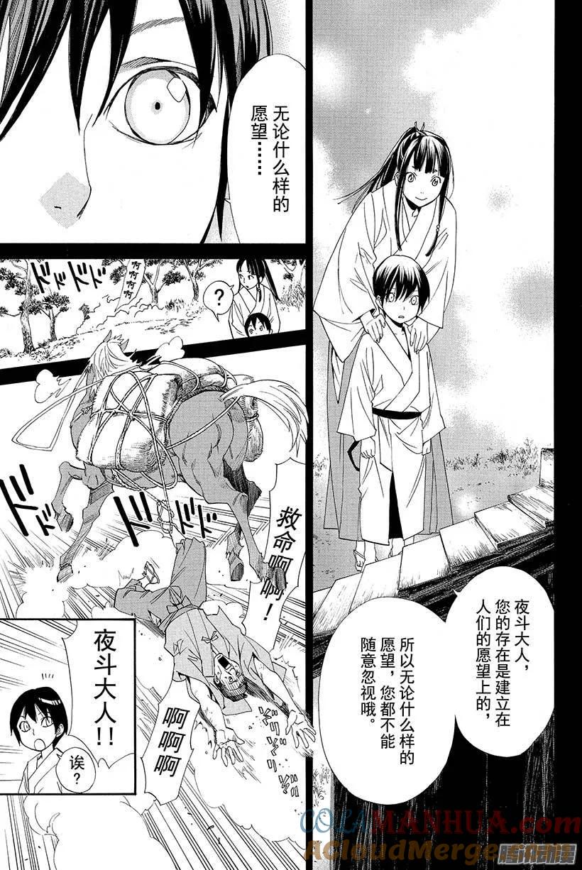 野良神 047 禁忌 第21页