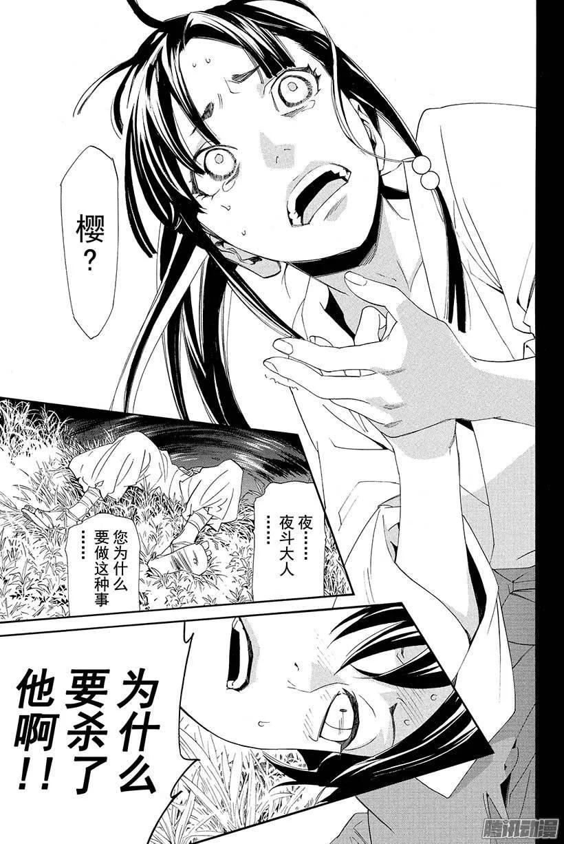 野良神 047 禁忌 第5页