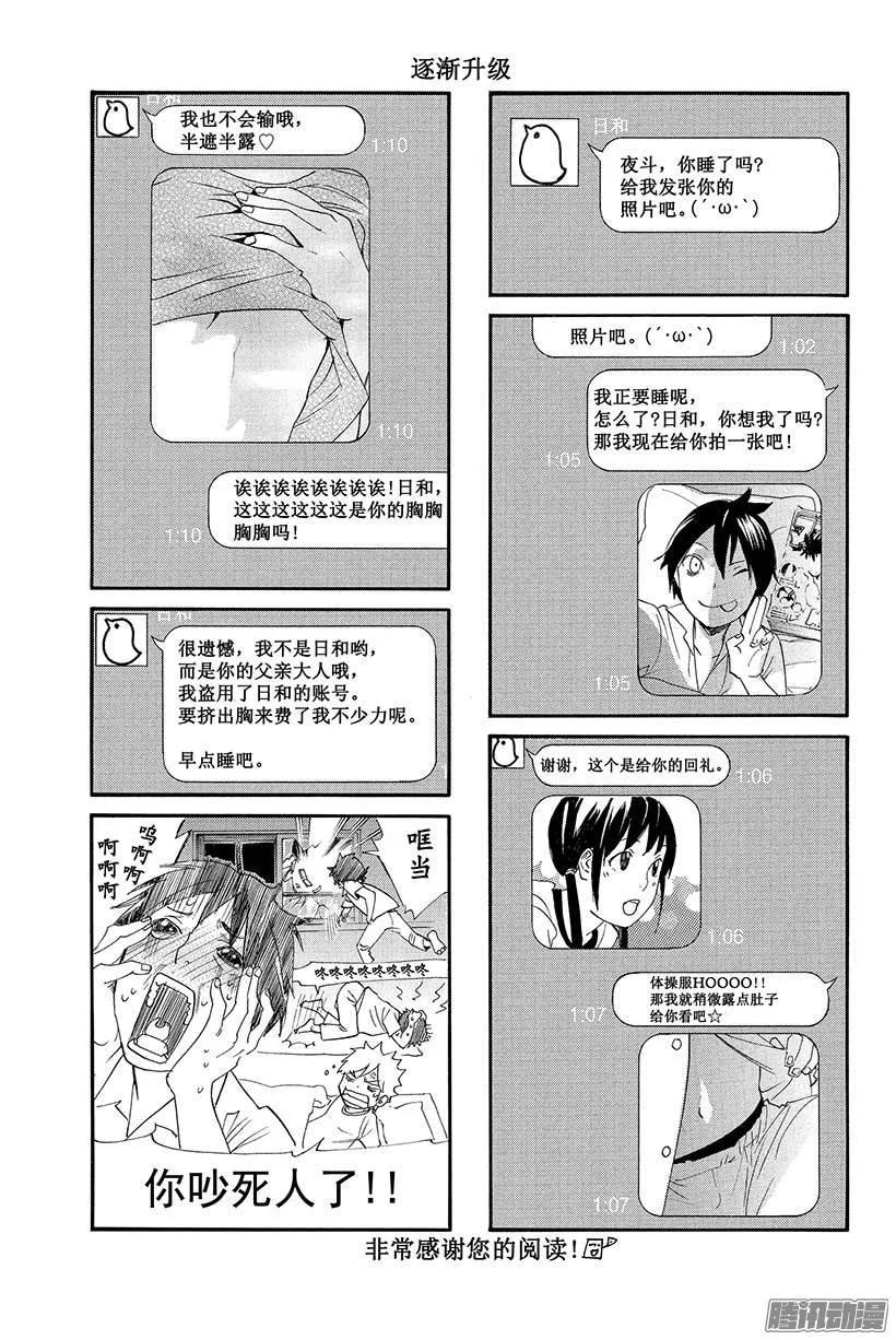 野良神 047 禁忌 第49页