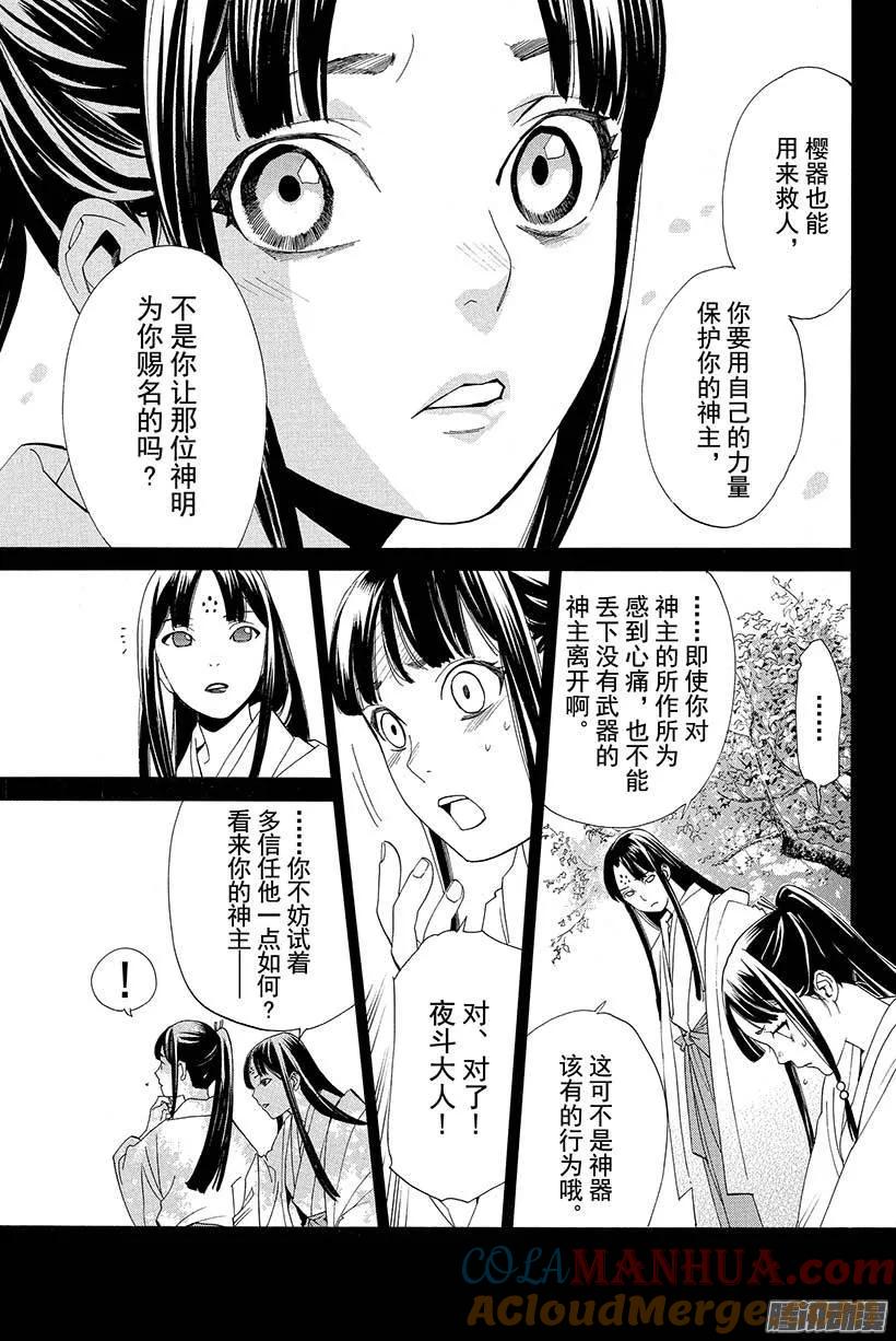 野良神 047 禁忌 第15页