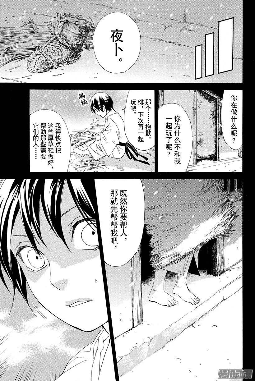 野良神 047 禁忌 第31页