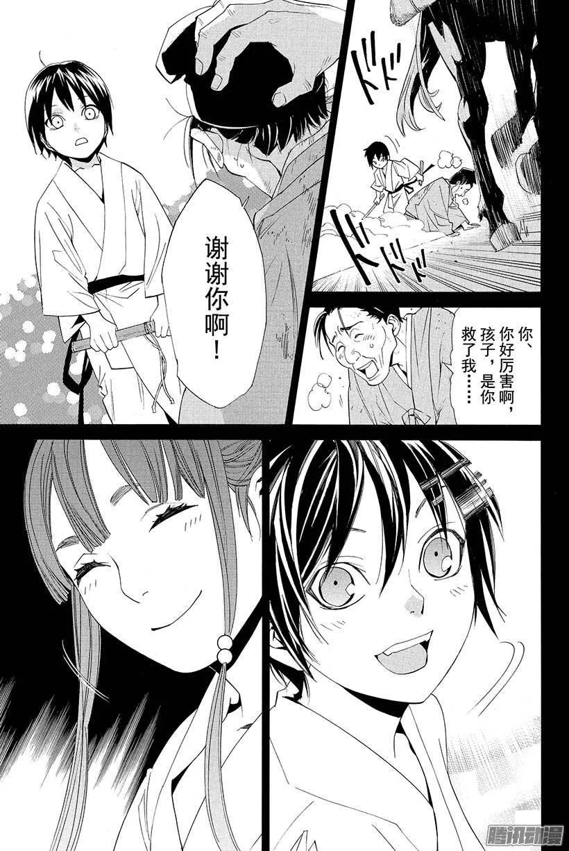 野良神 047 禁忌 第23页