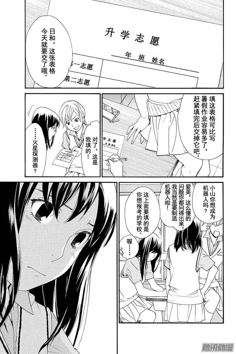 野良神 048 我所喜欢的你 第6页