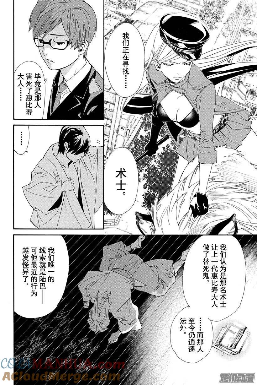 野良神 048 我所喜欢的你 第13页