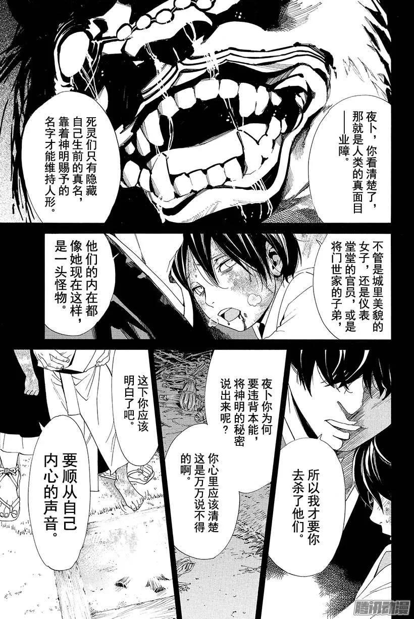 野良神 048 我所喜欢的你 第36页