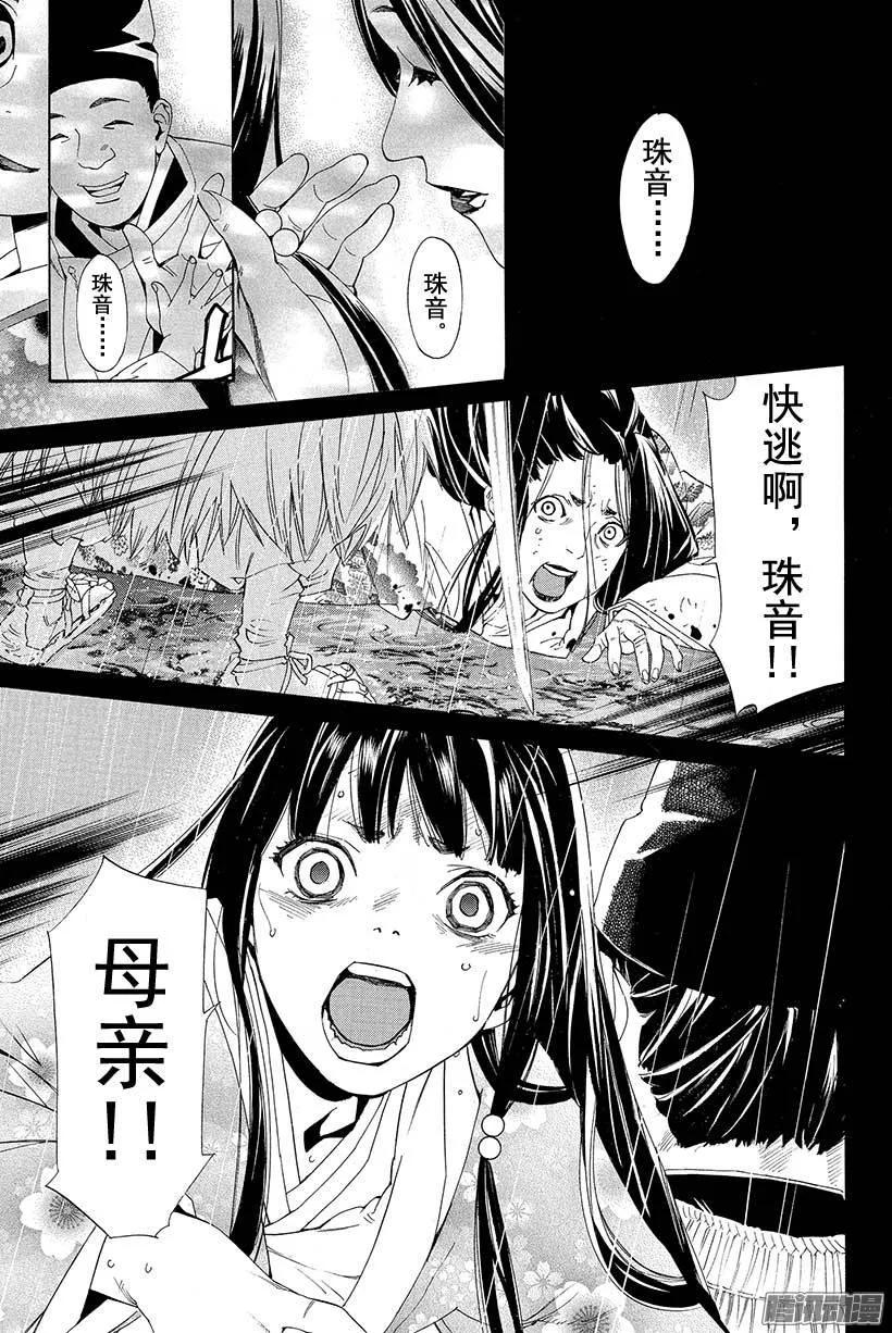 野良神 048 我所喜欢的你 第30页