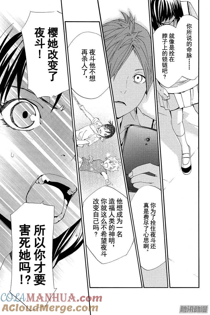 野良神 048 我所喜欢的你 第28页