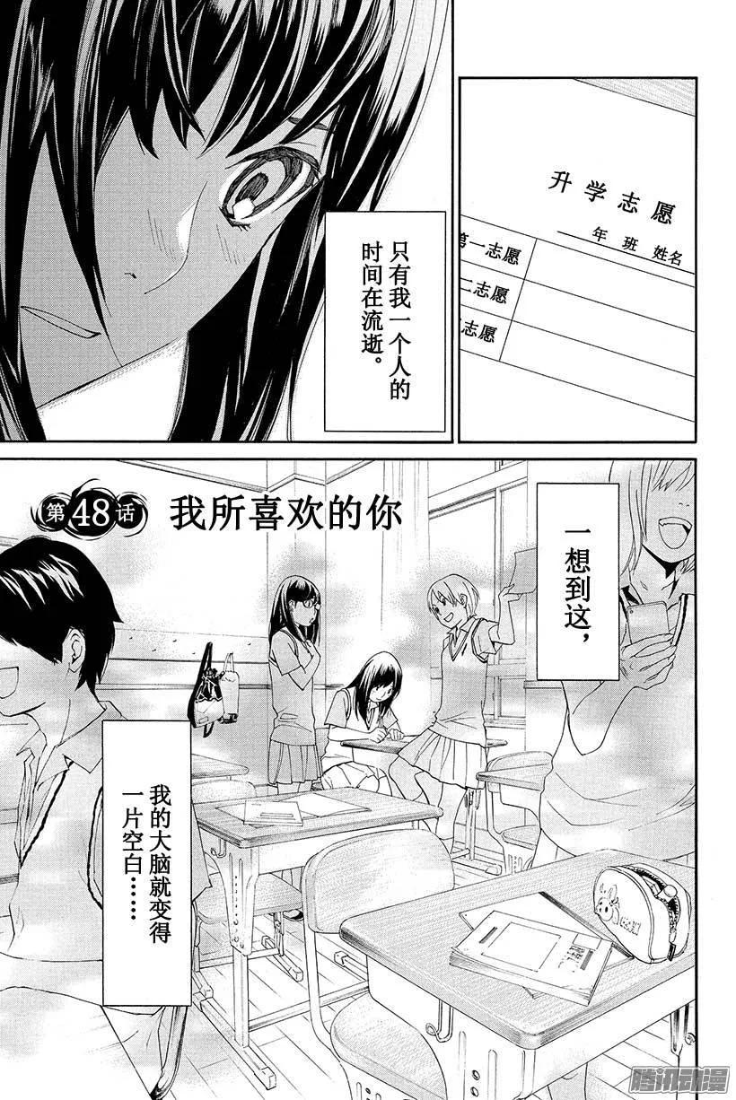 野良神 048 我所喜欢的你 第8页