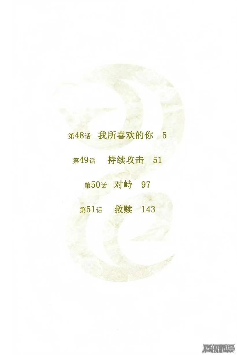 野良神 048 我所喜欢的你 第3页