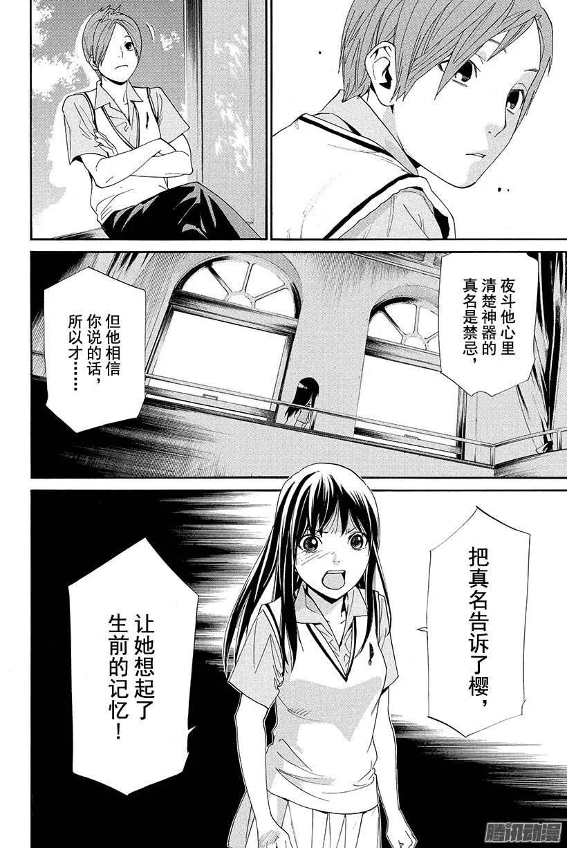 野良神 048 我所喜欢的你 第29页
