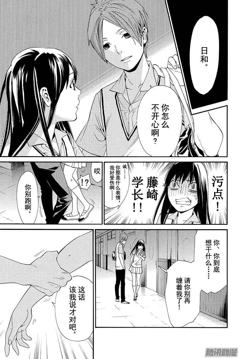 野良神 048 我所喜欢的你 第18页
