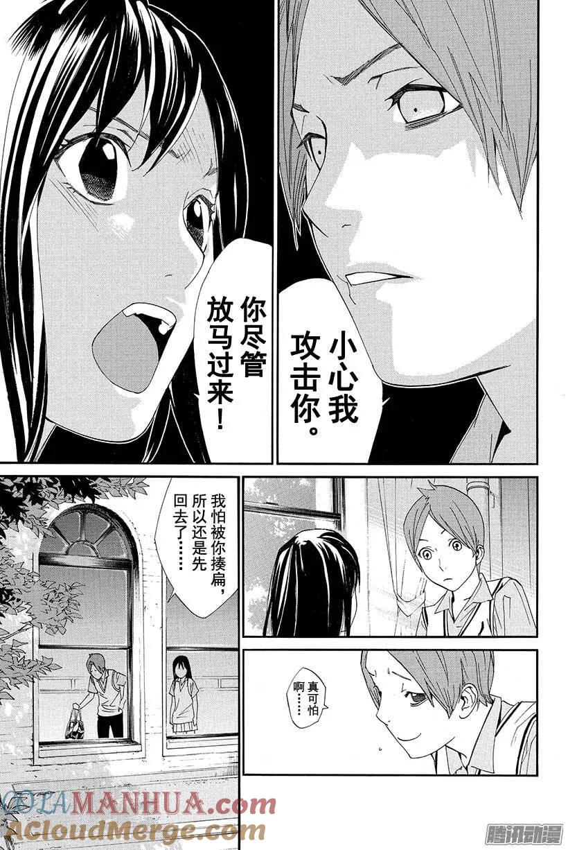 野良神 048 我所喜欢的你 第46页