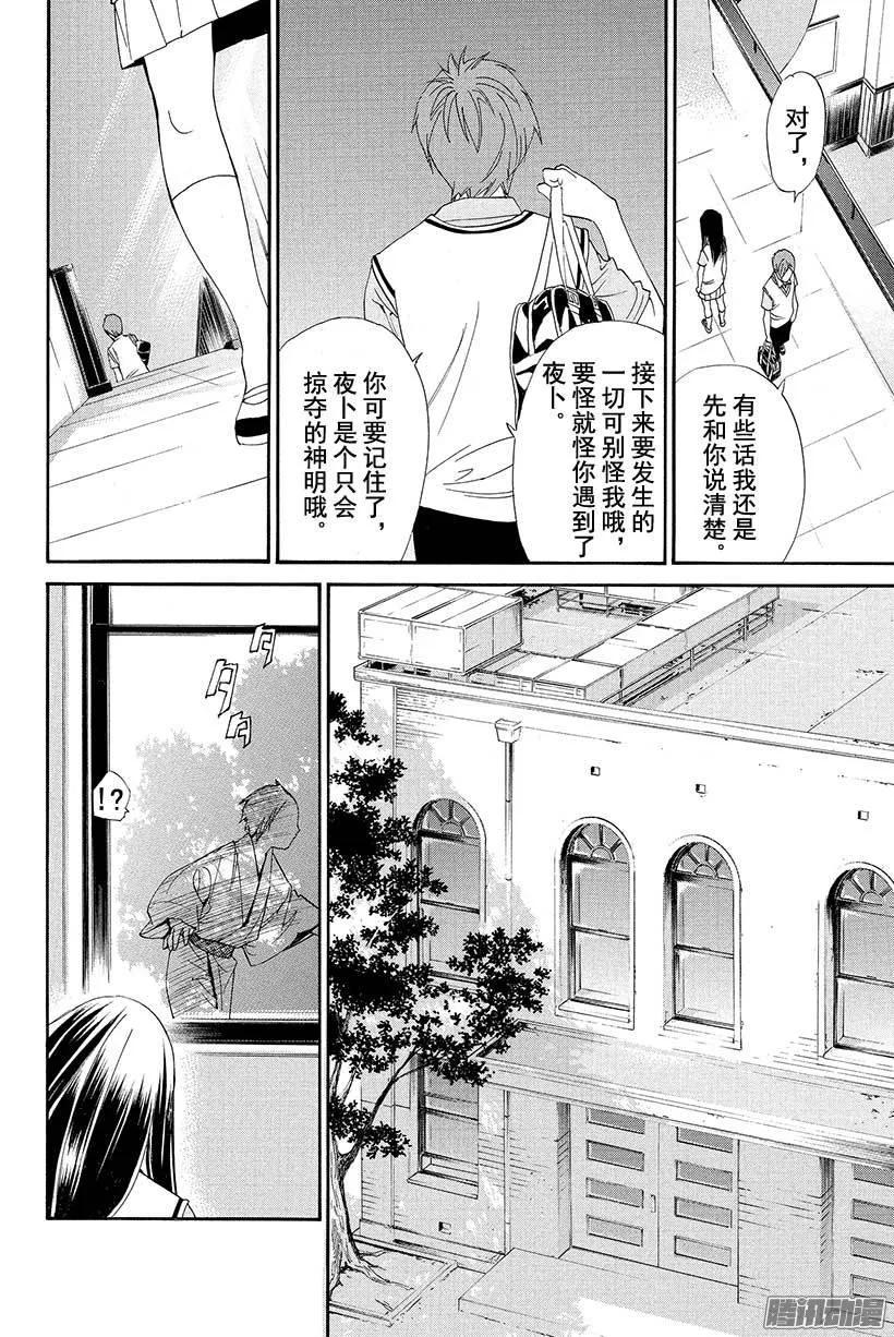 野良神 048 我所喜欢的你 第47页