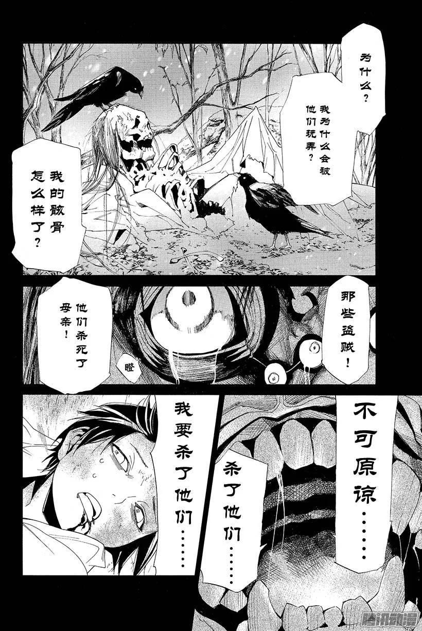 野良神 048 我所喜欢的你 第33页