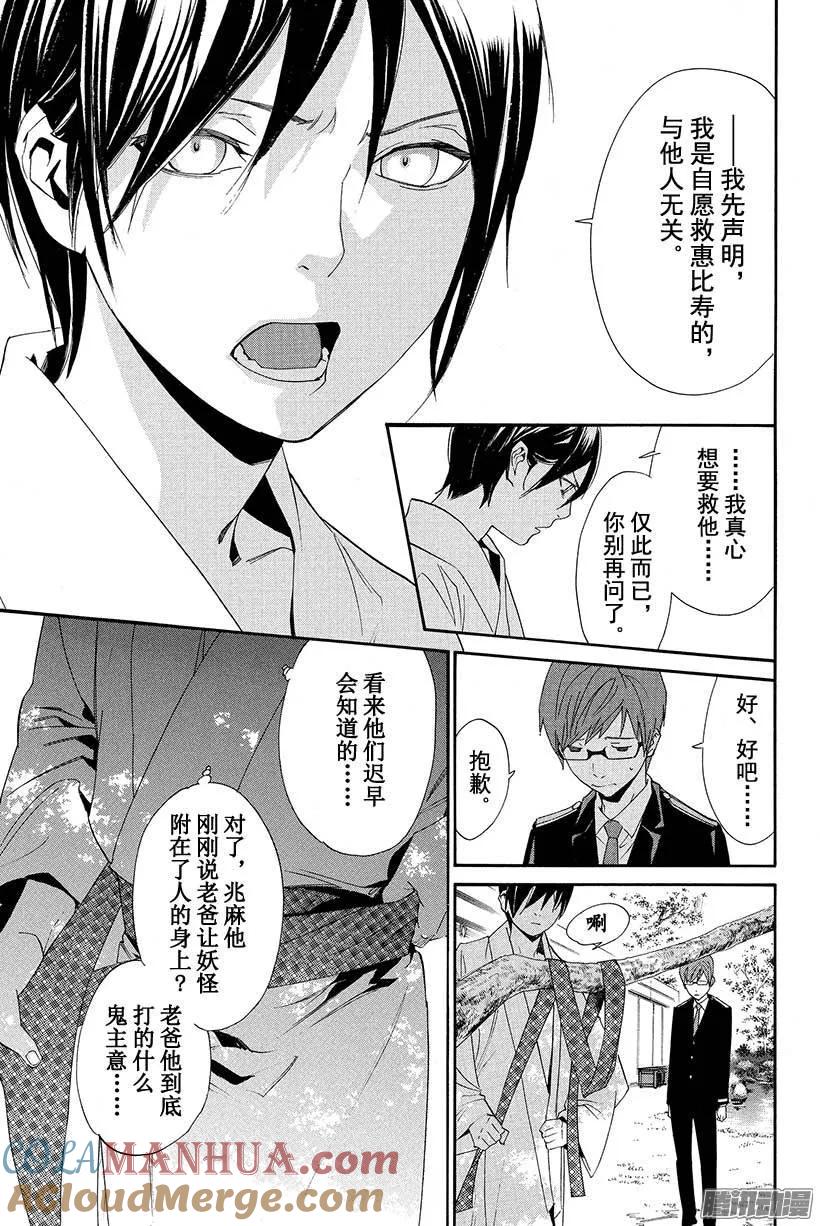 野良神 048 我所喜欢的你 第16页