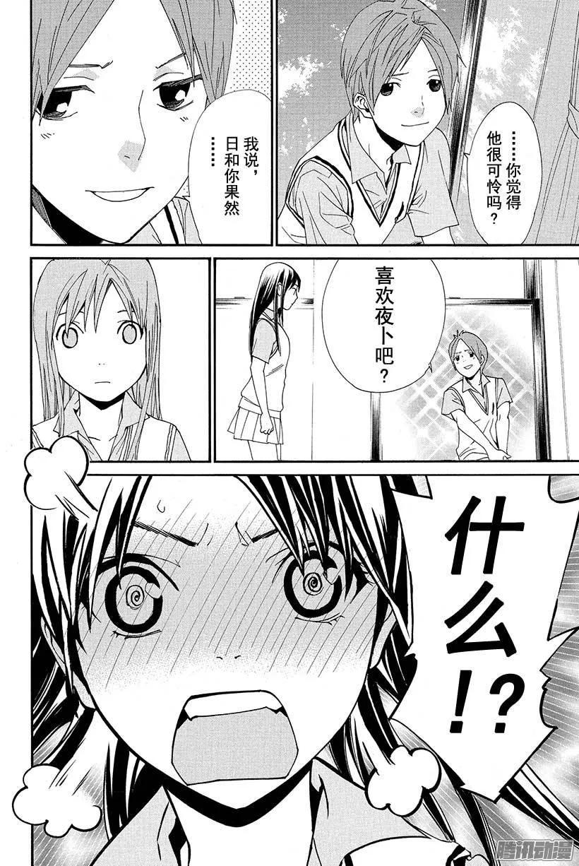野良神 048 我所喜欢的你 第23页